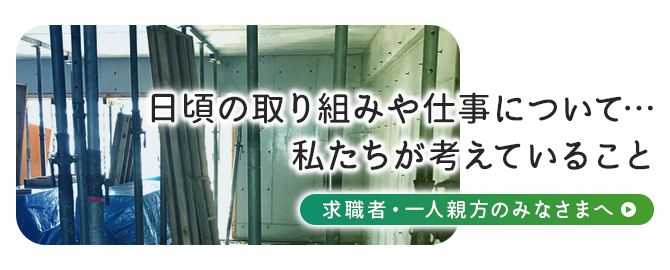 求職者・協力会社のみなさまへ